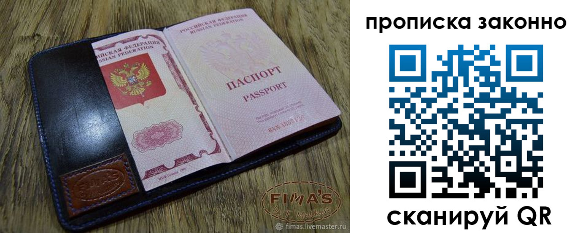 временная регистрация для школы в Купино