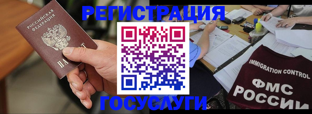временная регистрация 2025 в Купино