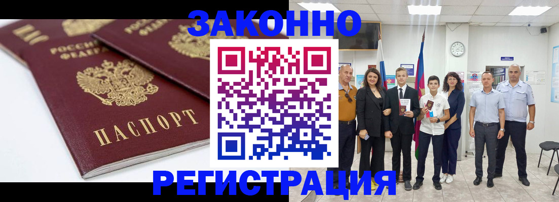 временная регистрация для всех в Купино