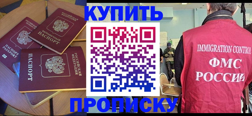 временная регистрация поиск в Купино