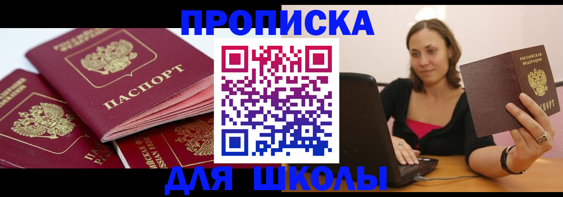 прописка законно в Купино