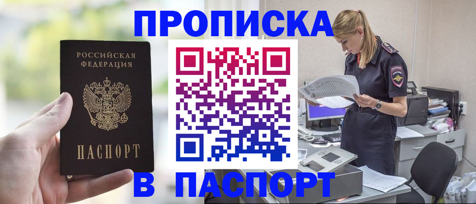 прописка ребенка в Купино