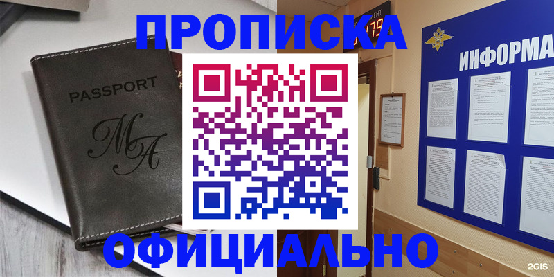 прописка 2025 в Купино