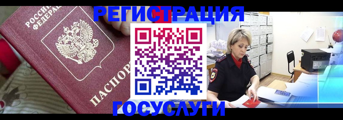 временная регистрация адрес в Купино